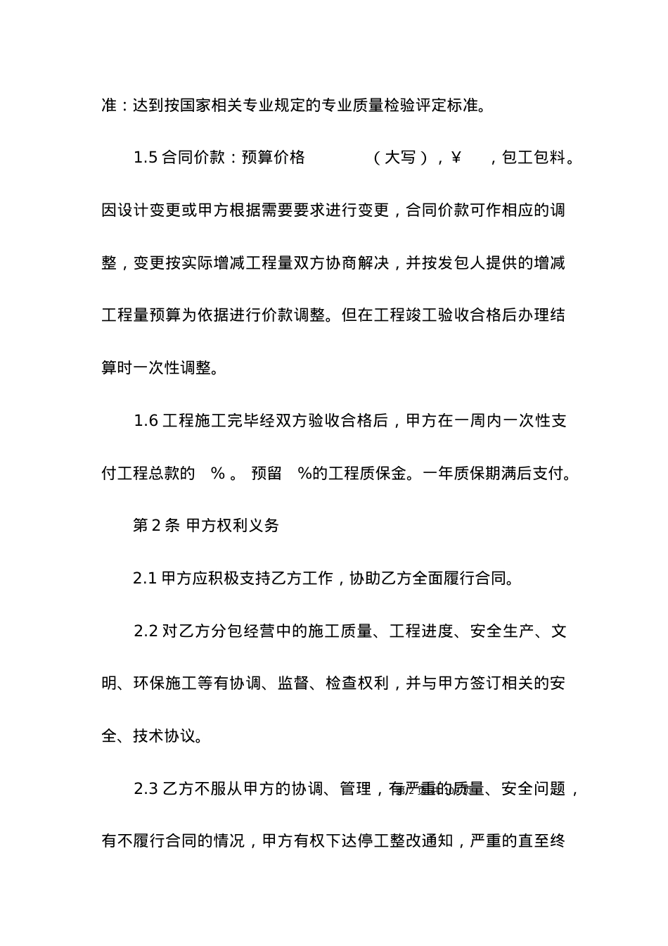 推荐工程工程合同范文九篇.docx_第2页