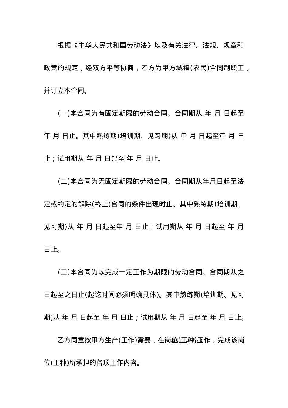 推荐劳动合同书.docx_第2页