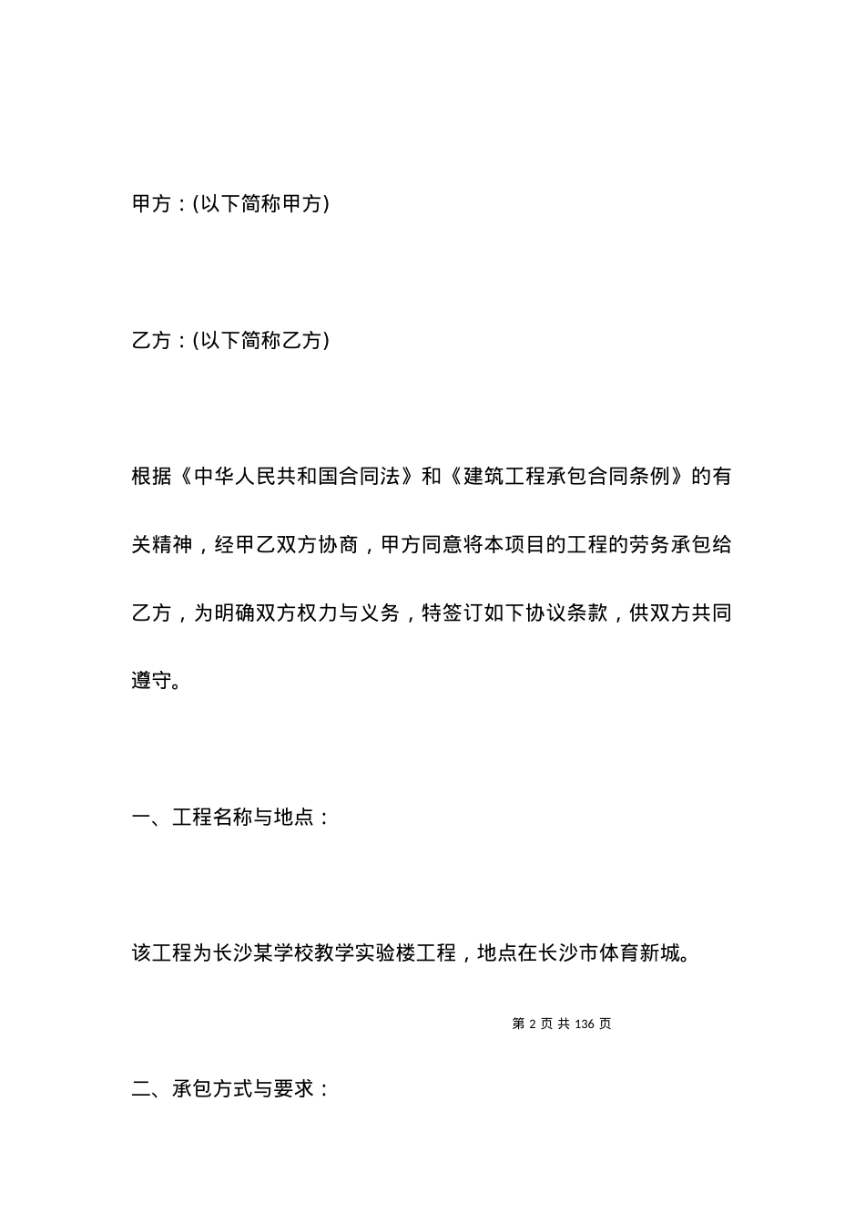 推荐劳务承包合同范本.docx_第2页