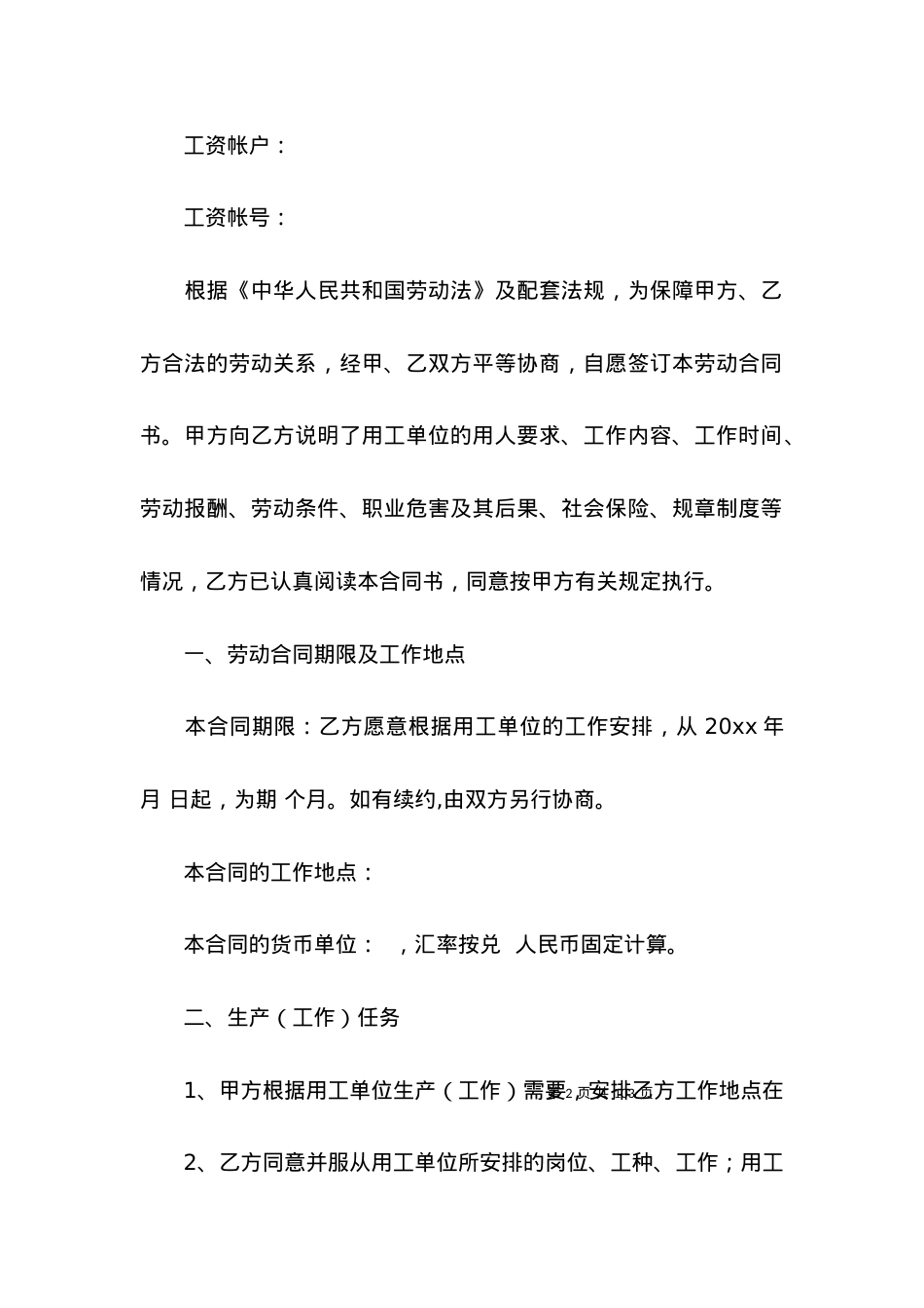 推荐劳务合同模板合集10篇.docx_第2页