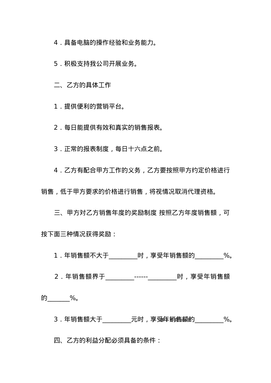 推荐销售代理合同模板集合十篇.docx_第2页