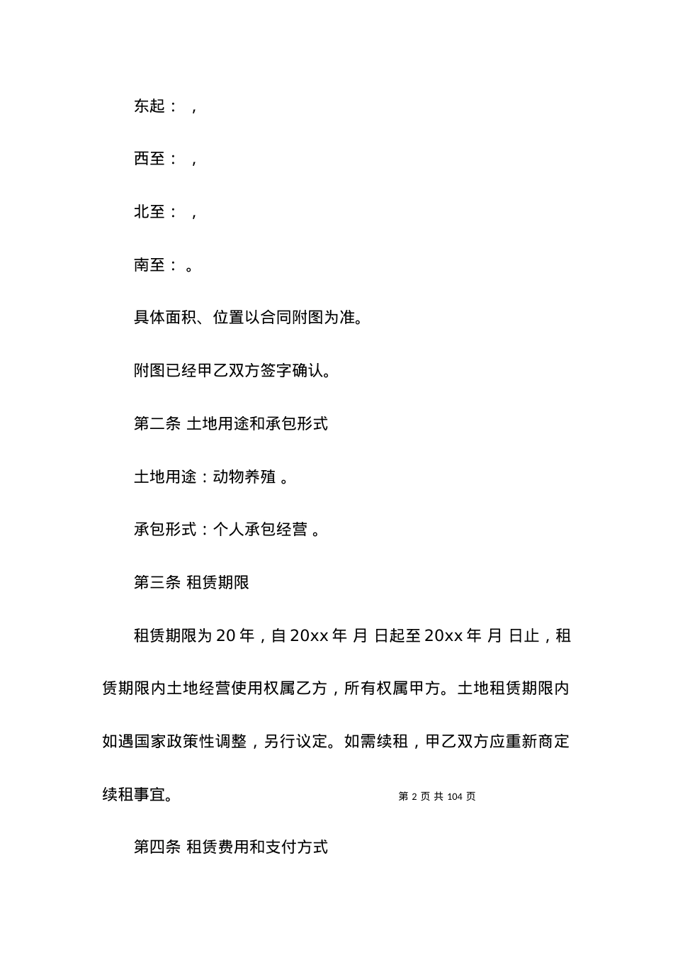 推荐租赁合同模板锦集6篇.docx_第2页