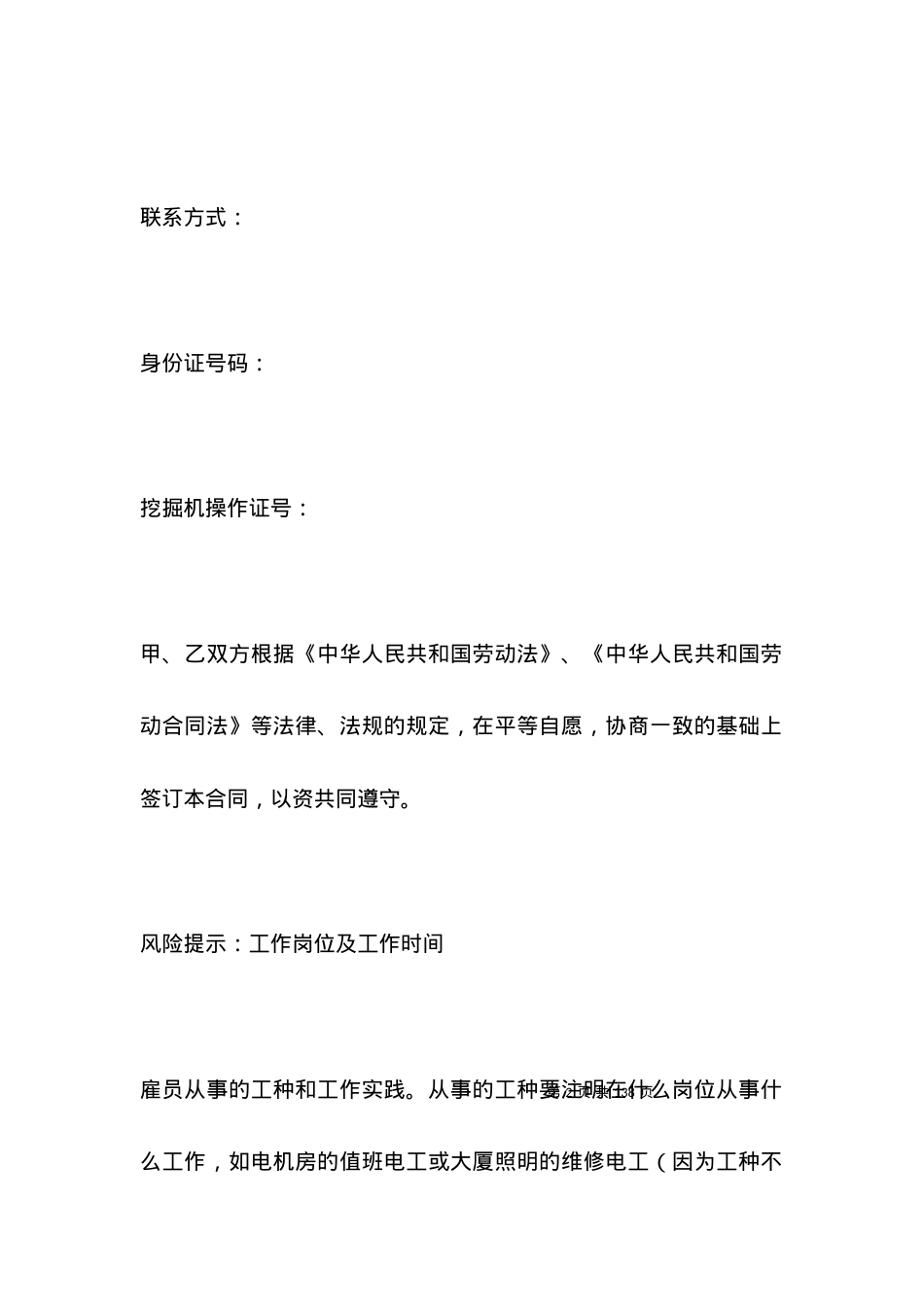 挖机司机劳务合同整理版.docx_第2页