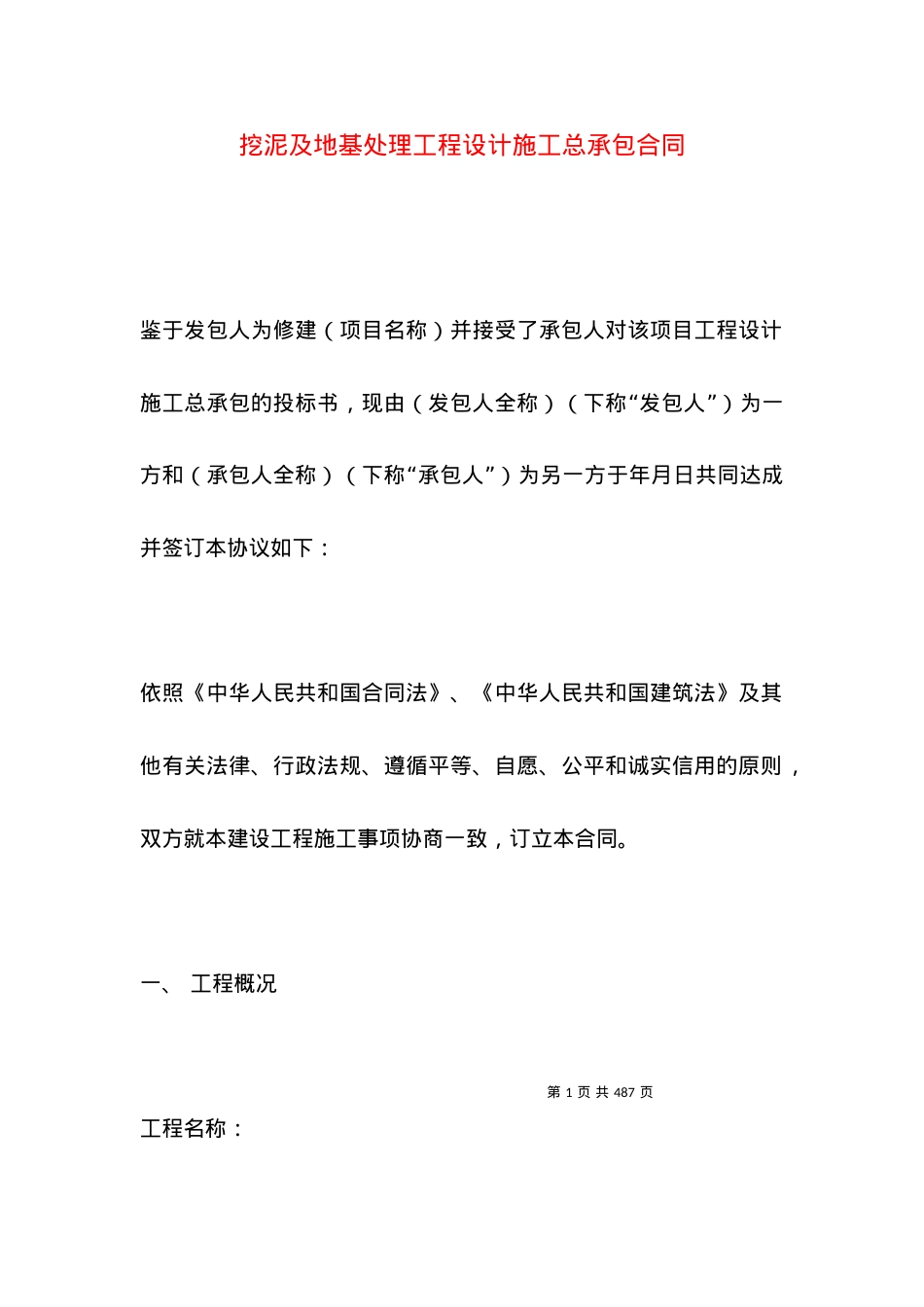 挖泥及地基处理工程设计施工总承包合同.docx_第1页