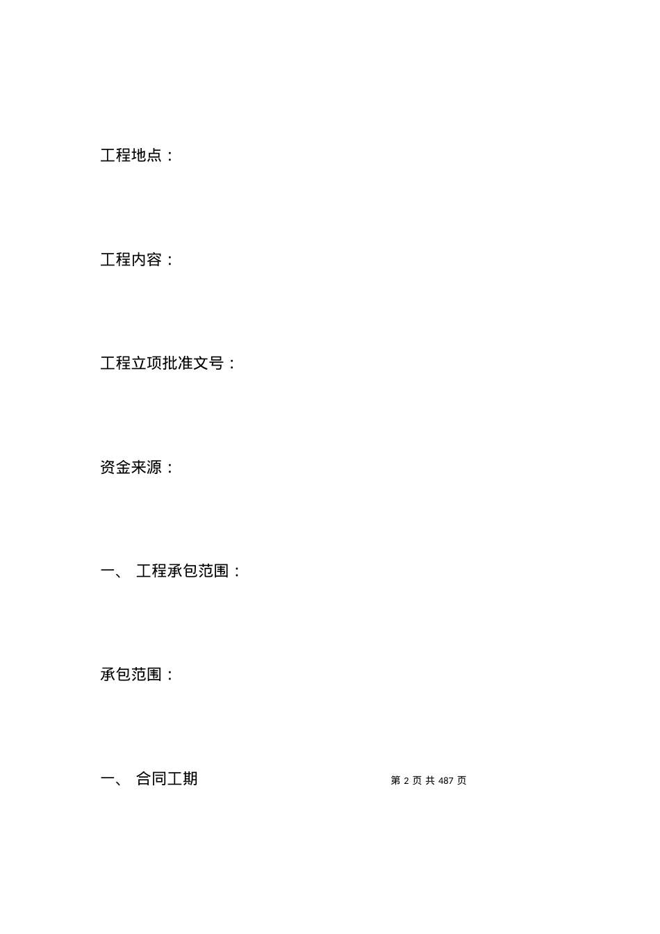 挖泥及地基处理工程设计施工总承包合同.docx_第2页