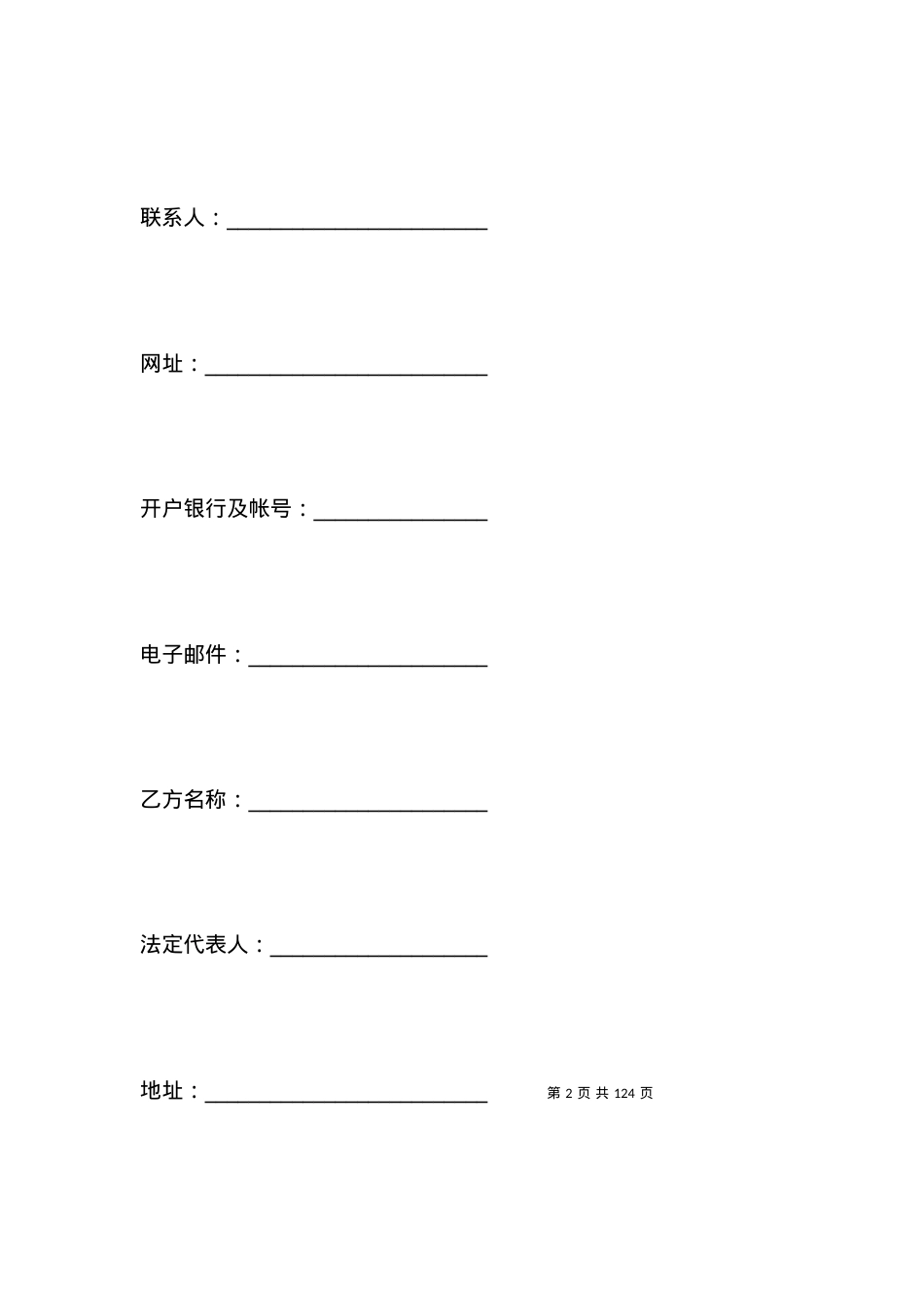 万网分销合作伙伴合作协议.docx_第2页