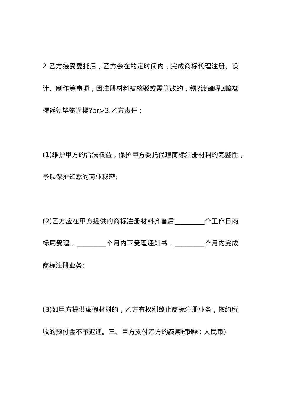 委托代理合同范本4篇_合同范本.docx_第2页