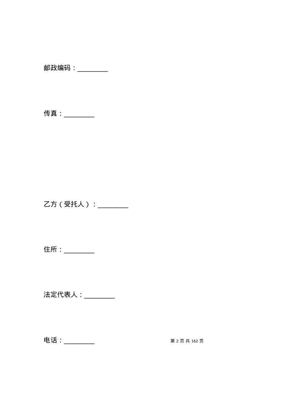 委托贷款发放协议.docx_第2页