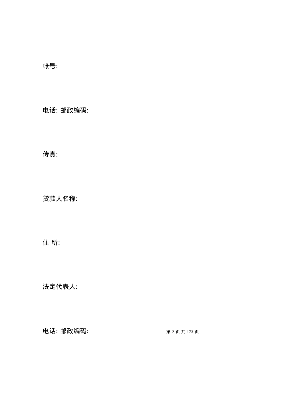 委托贷款合同标准范本.docx_第2页