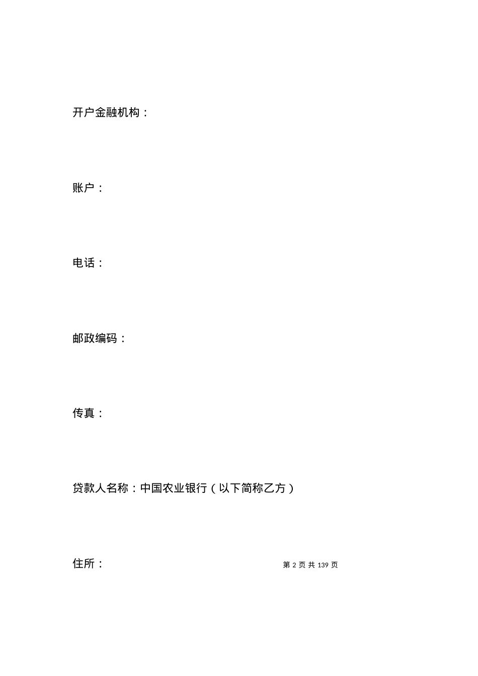 委托贷款借款合同(样式二).docx_第2页