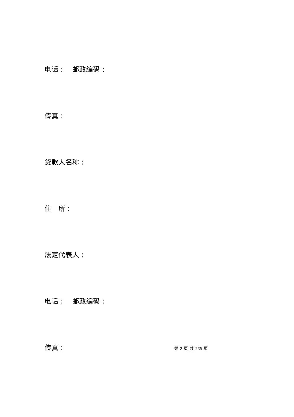 委托贷款借款合同(样式一) (2).docx_第2页
