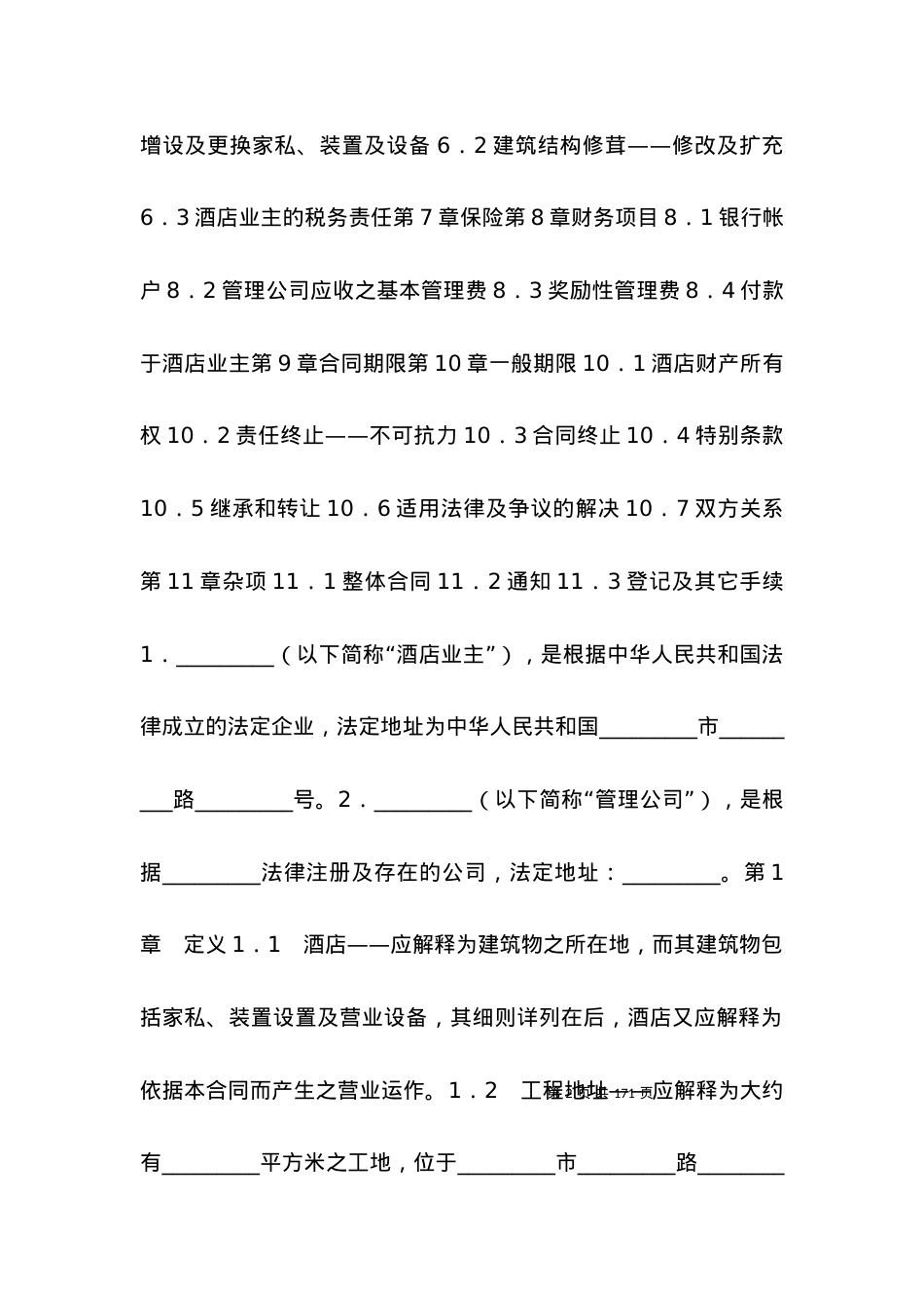 委托经营管理合同样本.docx_第2页