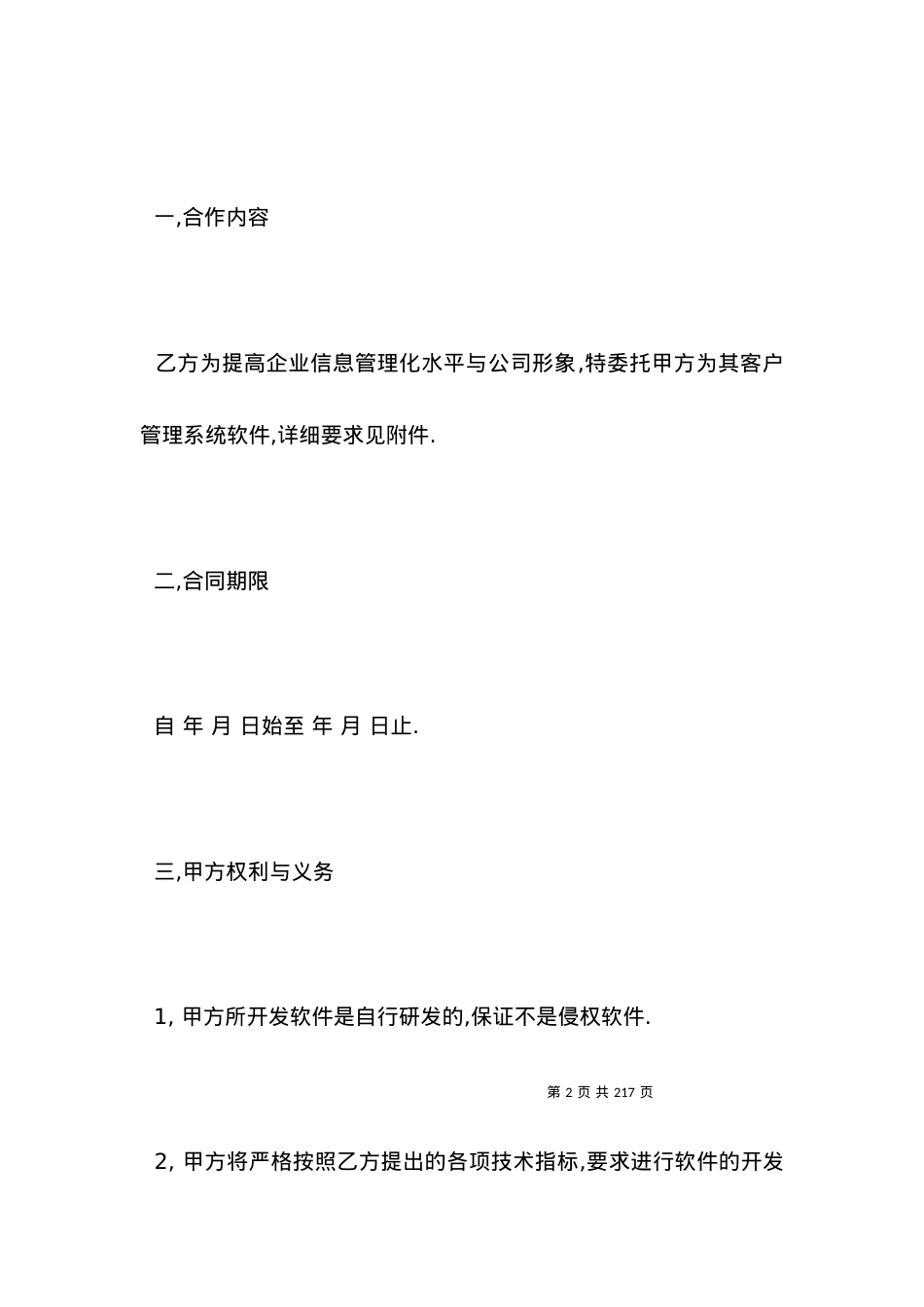 委托软件开发合同书.docx_第2页