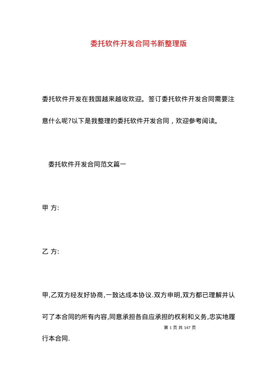 委托软件开发合同书新整理版.docx_第1页