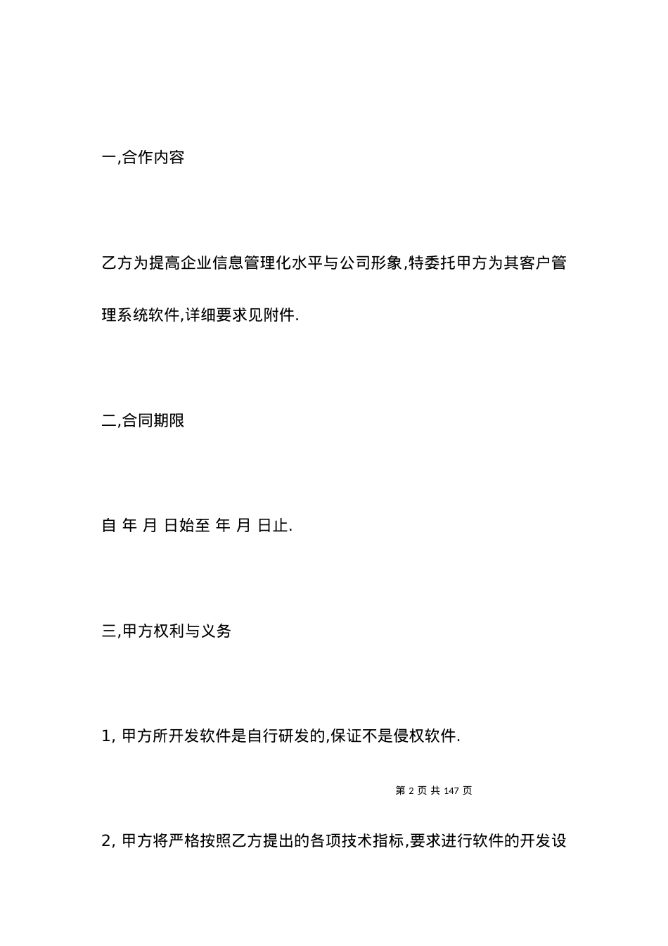 委托软件开发合同书新整理版.docx_第2页