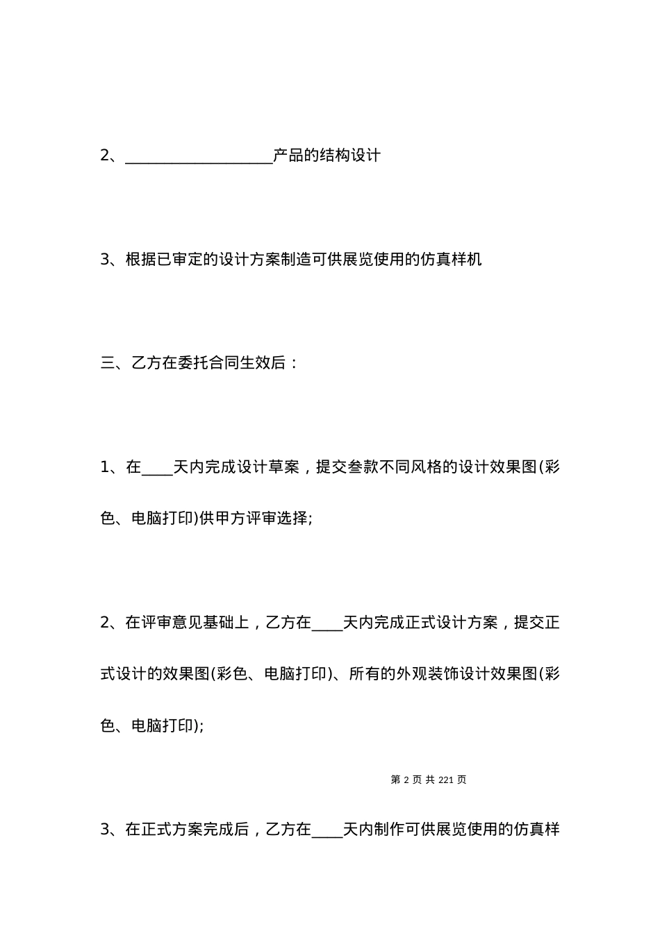 委托设计合同4篇_合同范本.docx_第2页