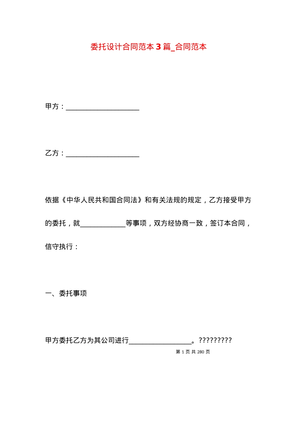 委托设计合同范本3篇_合同范本.docx_第1页