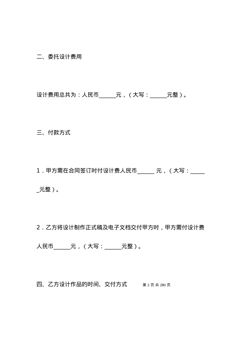 委托设计合同范本3篇_合同范本.docx_第2页