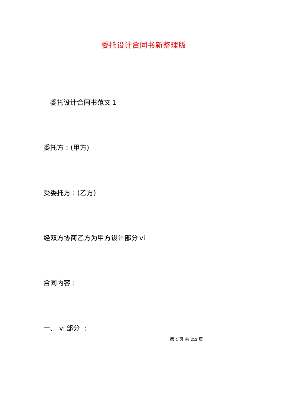 委托设计合同书新整理版.docx_第1页