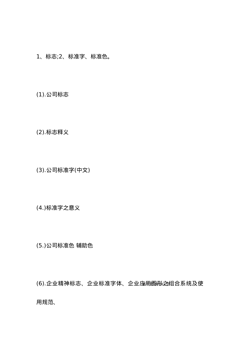 委托设计合同书新整理版.docx_第2页