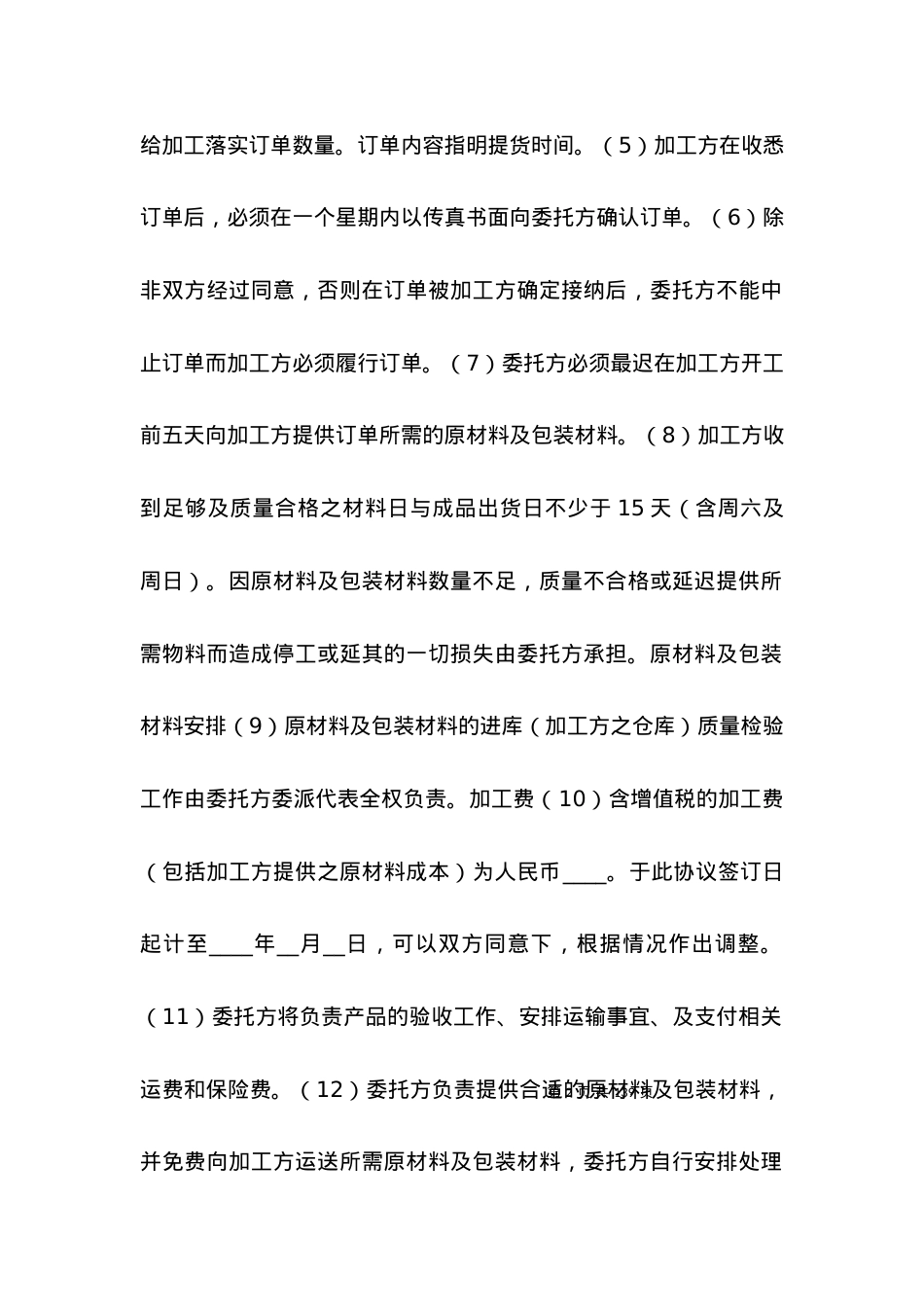 委托食品加工合同模板.docx_第2页