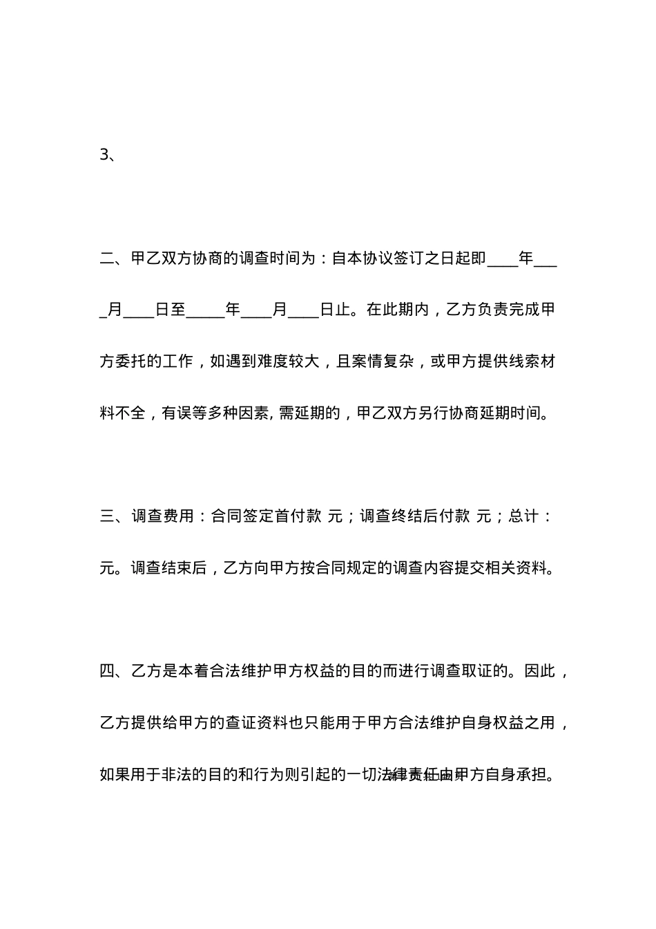 委托调查合同新.docx_第2页
