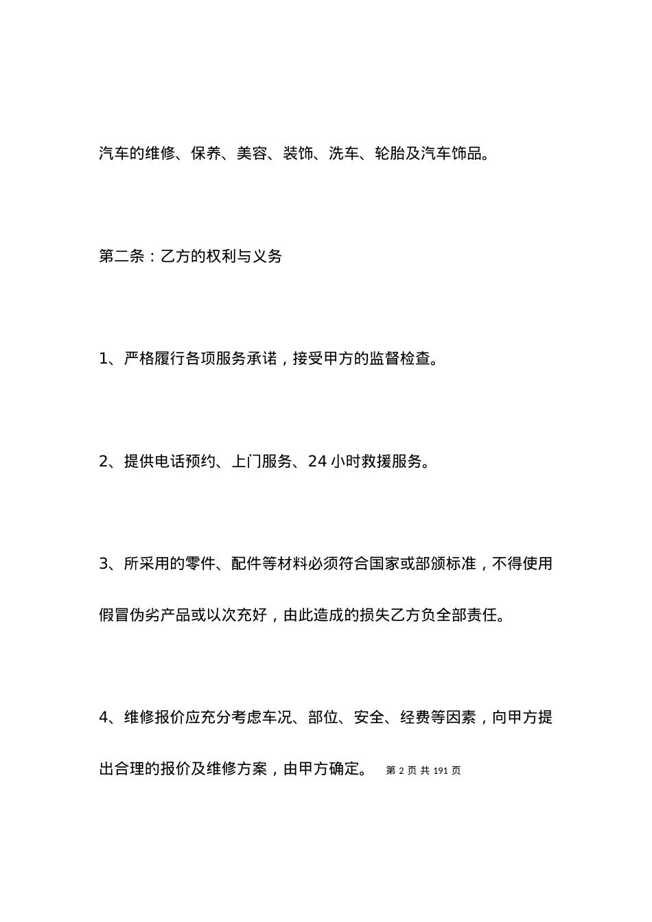 委托维修合同范本新整理版.docx_第2页