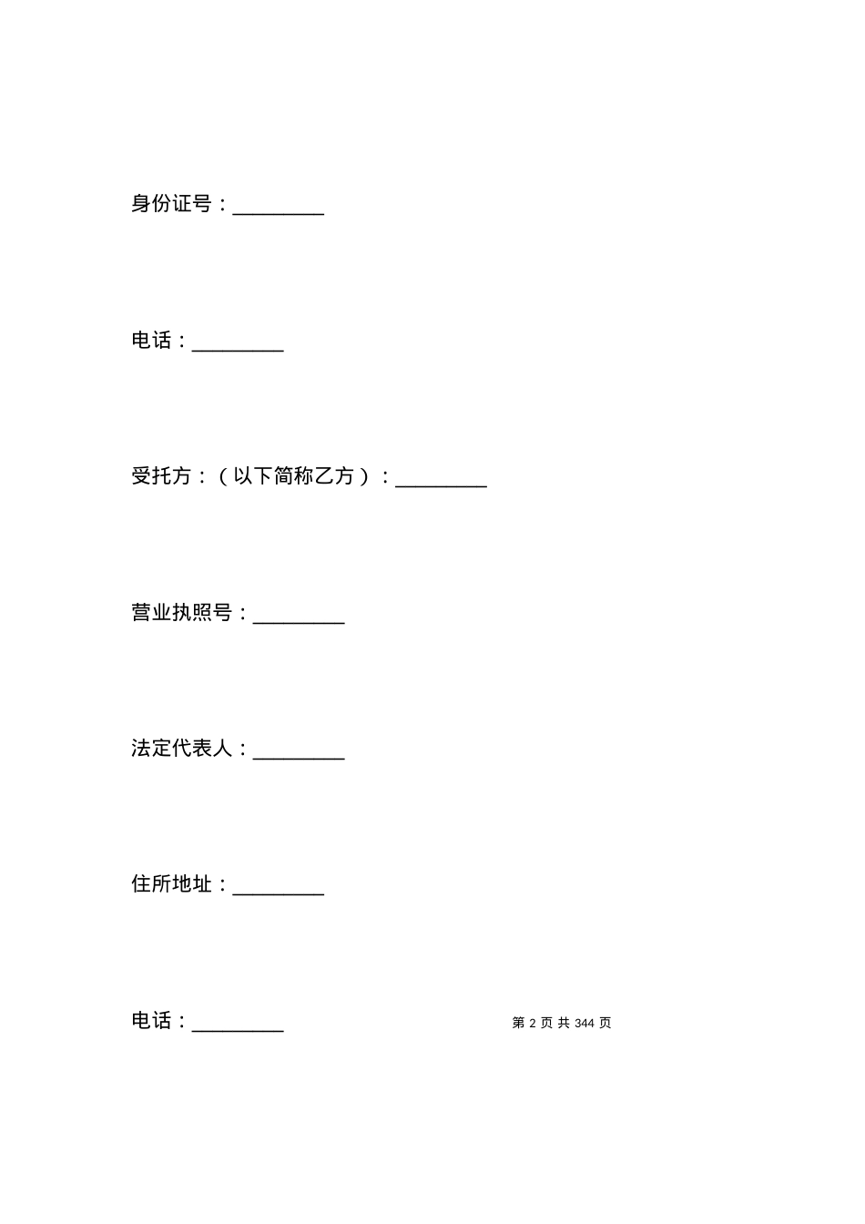 委托销售合同范本3篇.docx_第2页