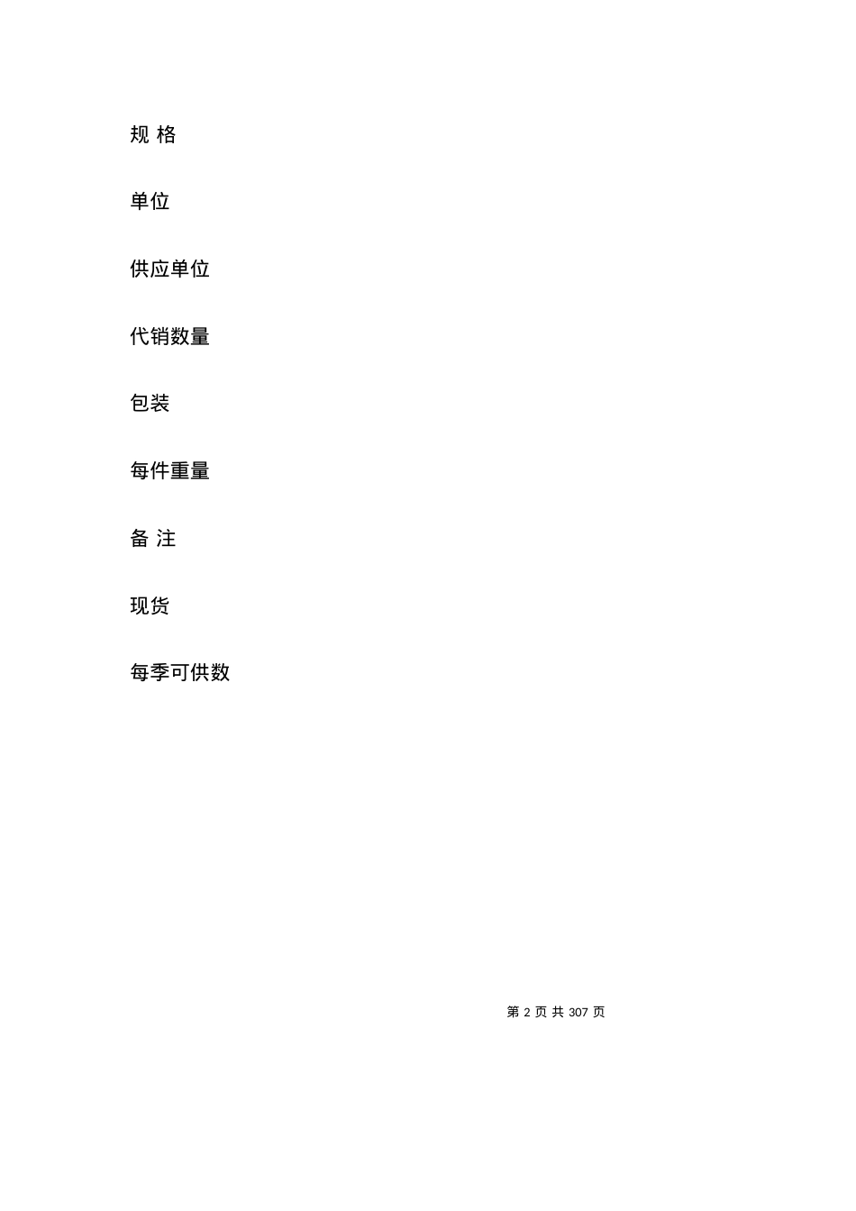 委托销售合同范本3篇_合同范本.docx_第2页