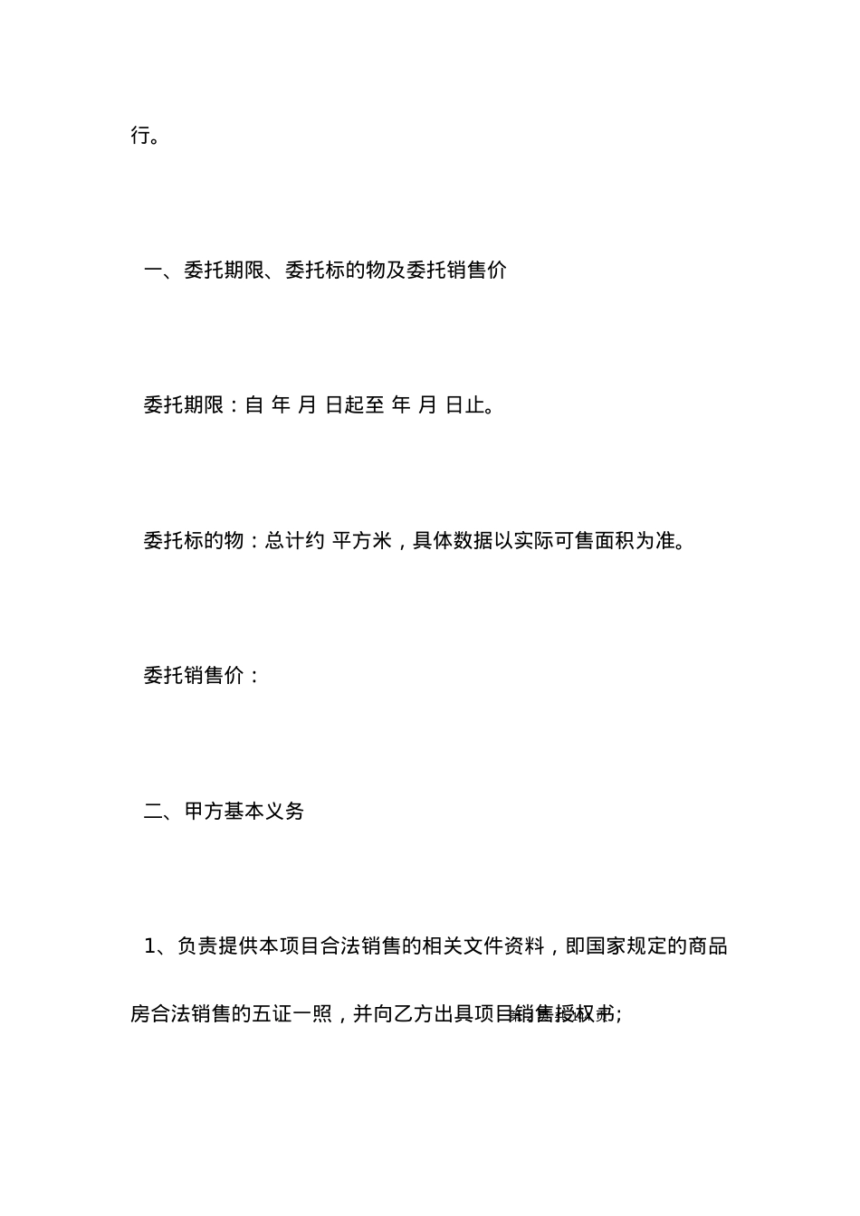 委托销售合同书范本.docx_第2页