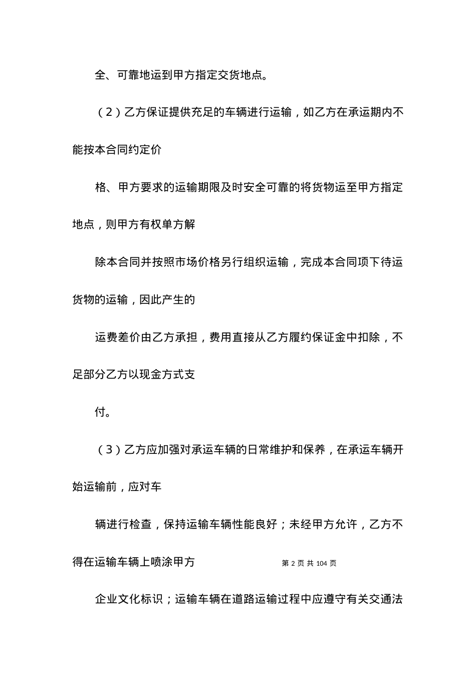 委托运输合同(15篇).docx_第2页