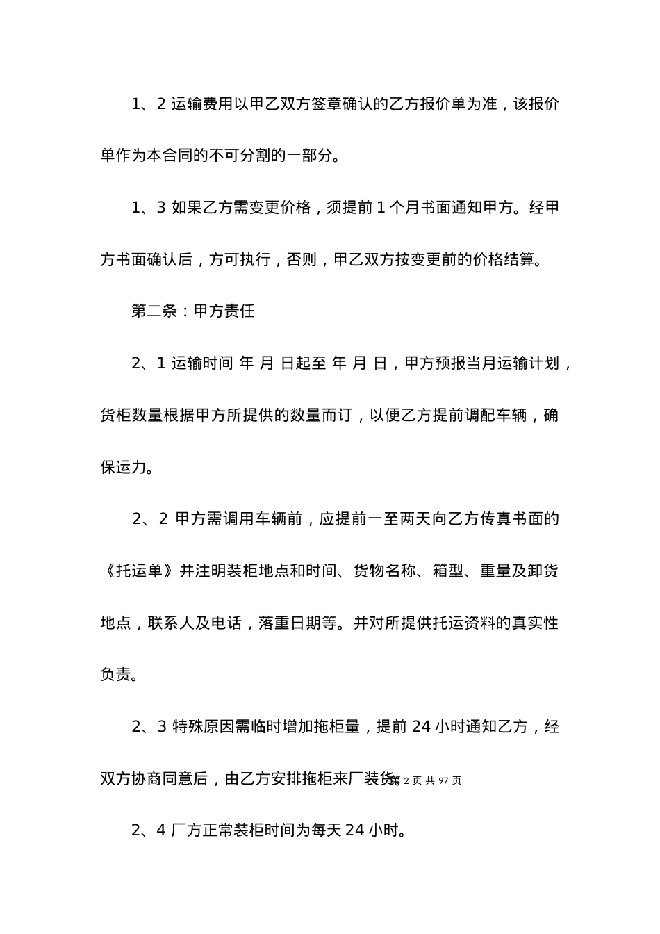 委托运输合同15篇.docx_第2页