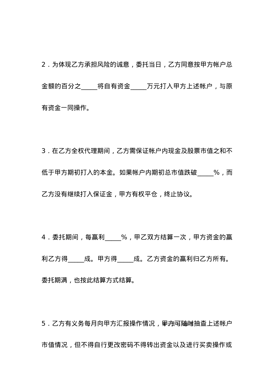 委托资产管理合同.docx_第2页