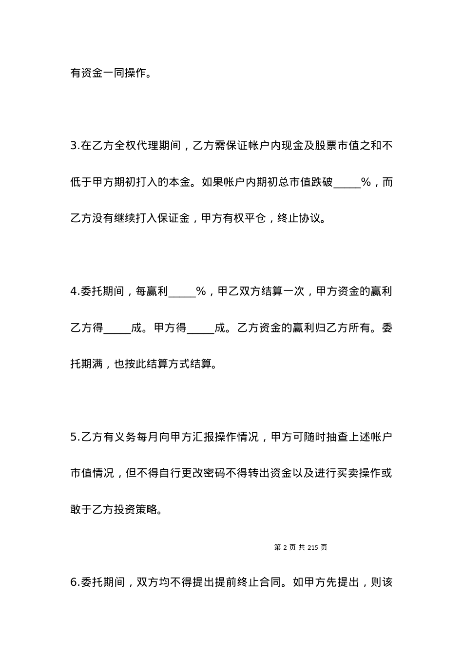 委托资产管理合同书.docx_第2页