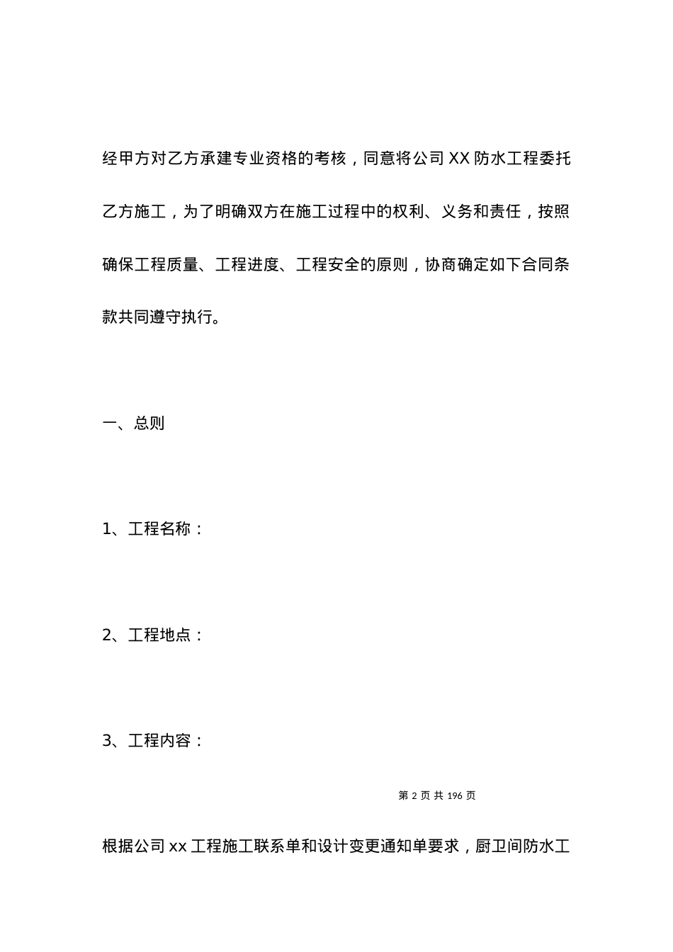 卫生间防水工程施工合同.docx_第2页