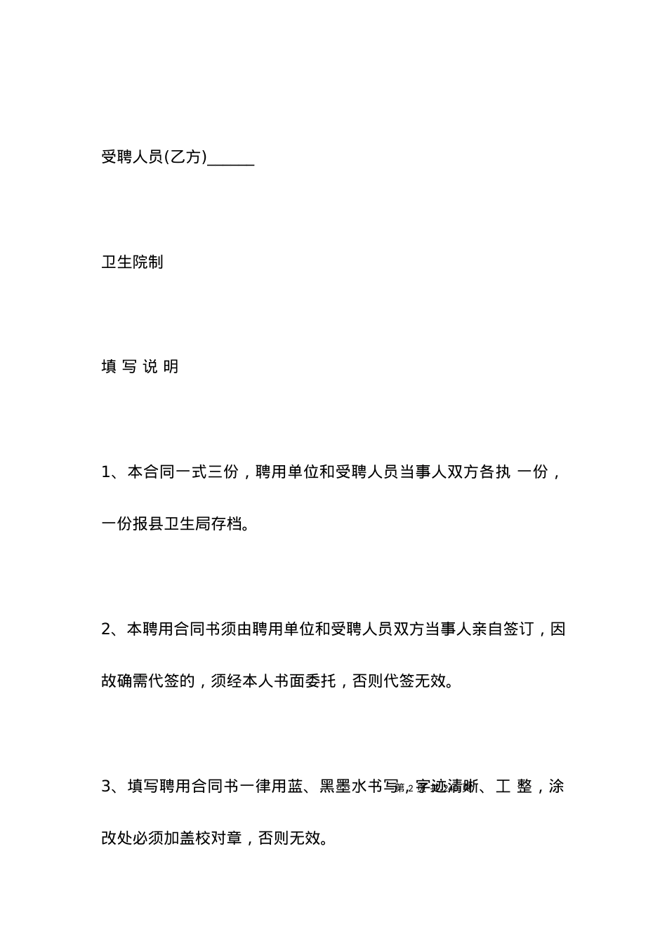 卫生院聘用合同范本3篇新.docx_第2页