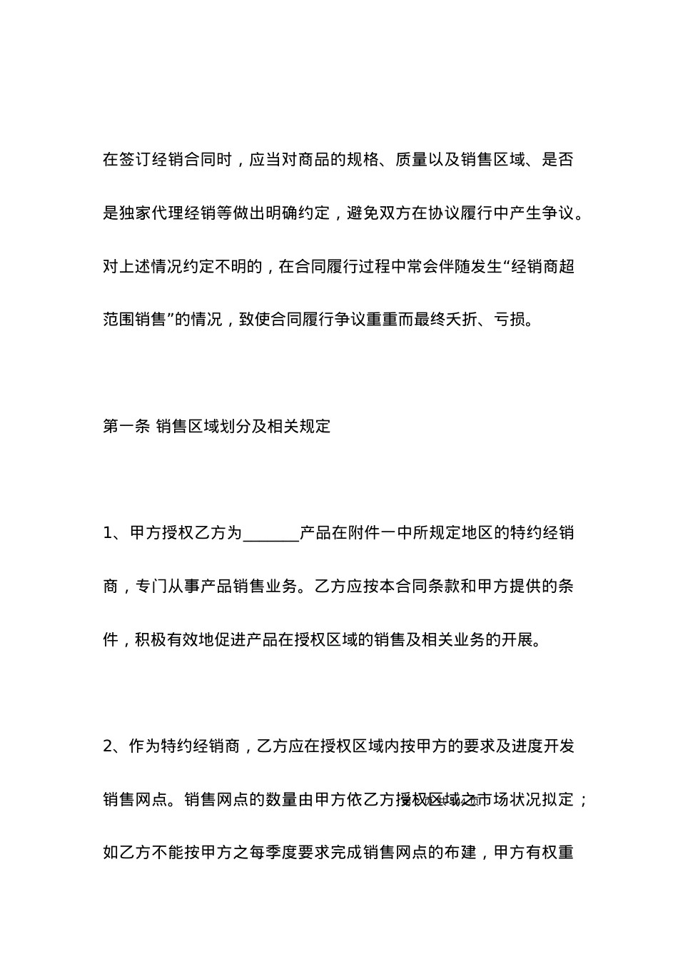 卫浴经销合同范本整理版.docx_第2页