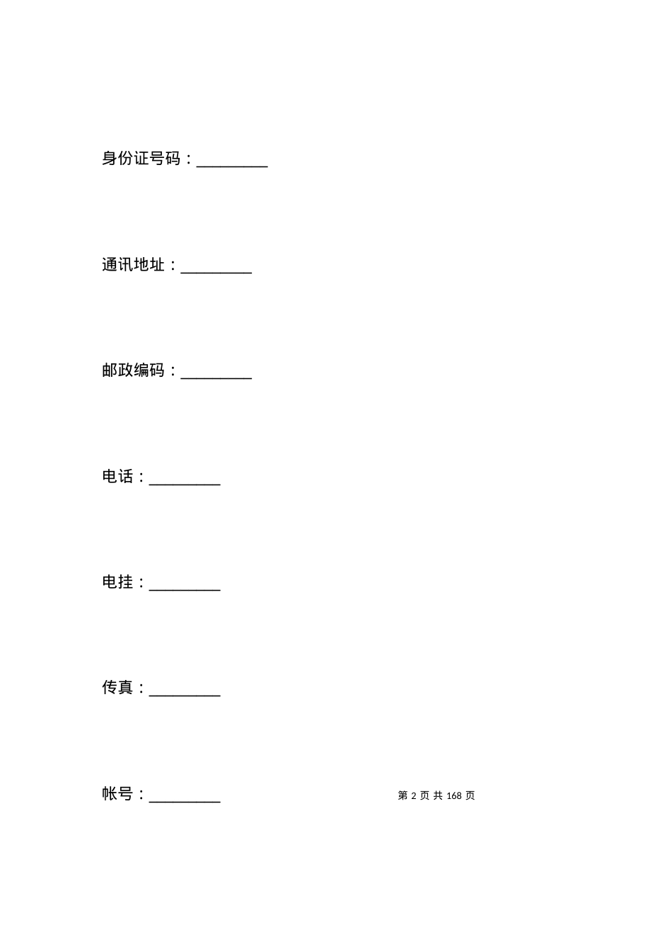 未成年演员劳动合同范本.docx_第2页