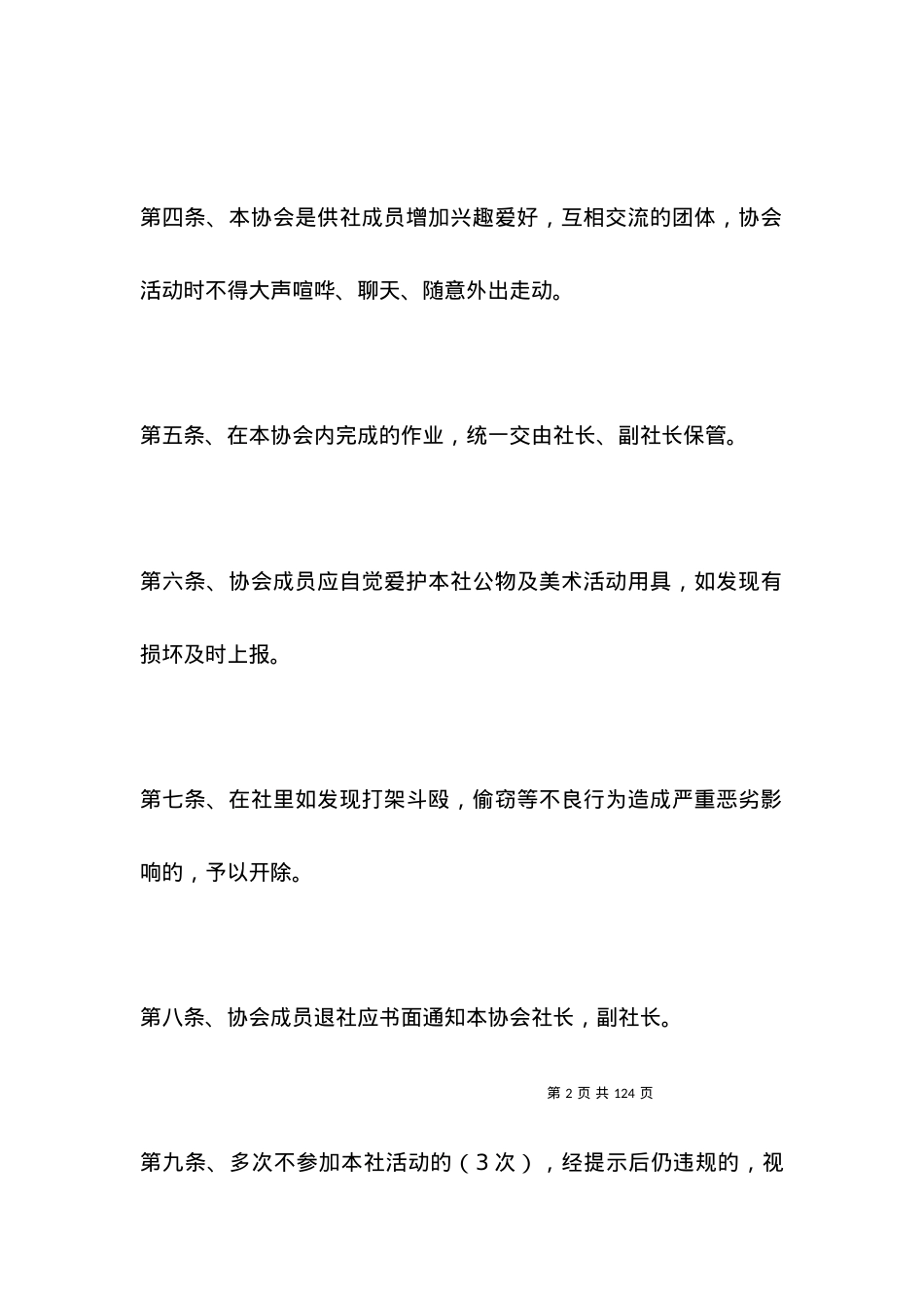 协会规章制度范本.docx_第2页