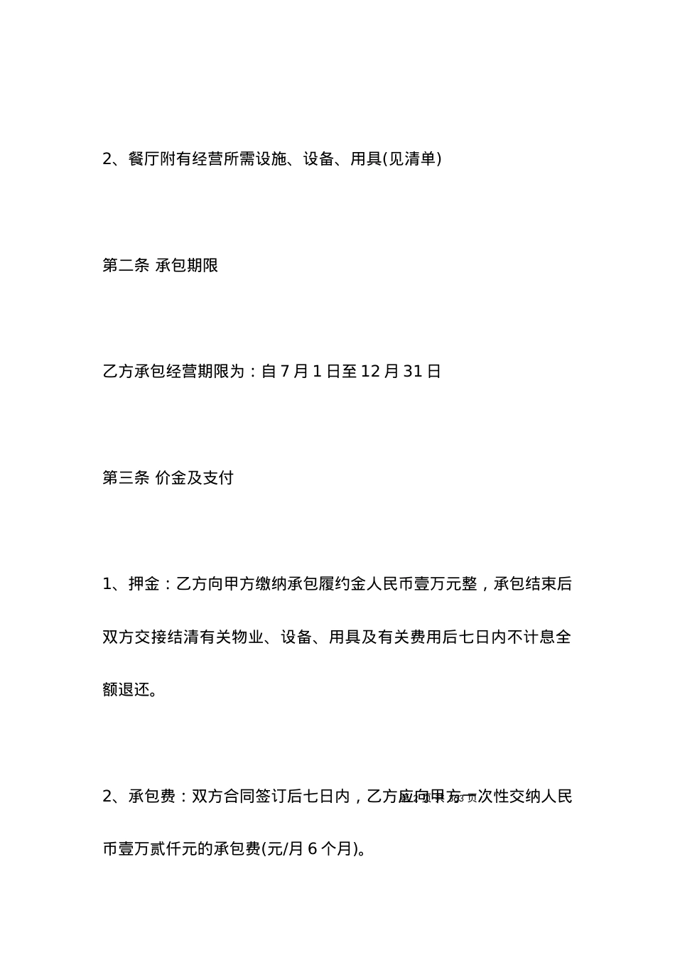 协议合同(4篇)_合同范本.docx_第2页
