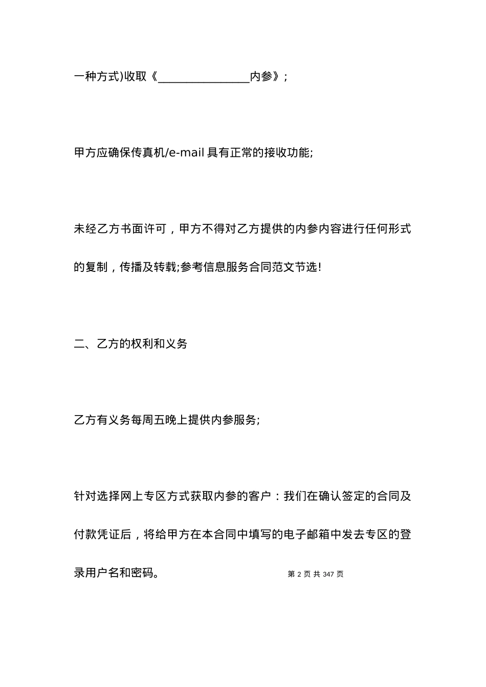 信息服务合同4篇_合同范本.docx_第2页