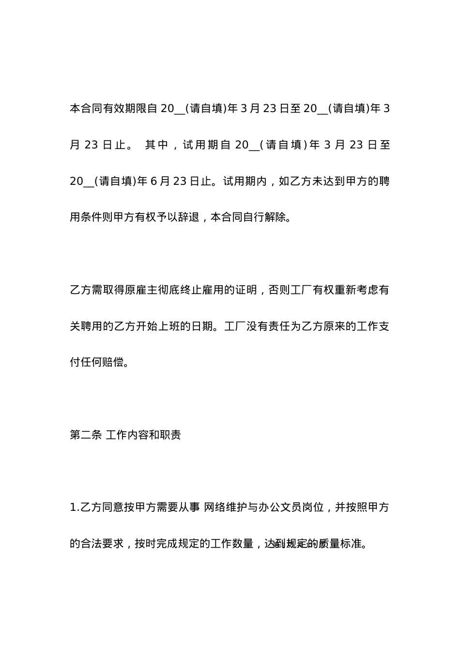 信息技术网络公司劳动合同模板.docx_第2页