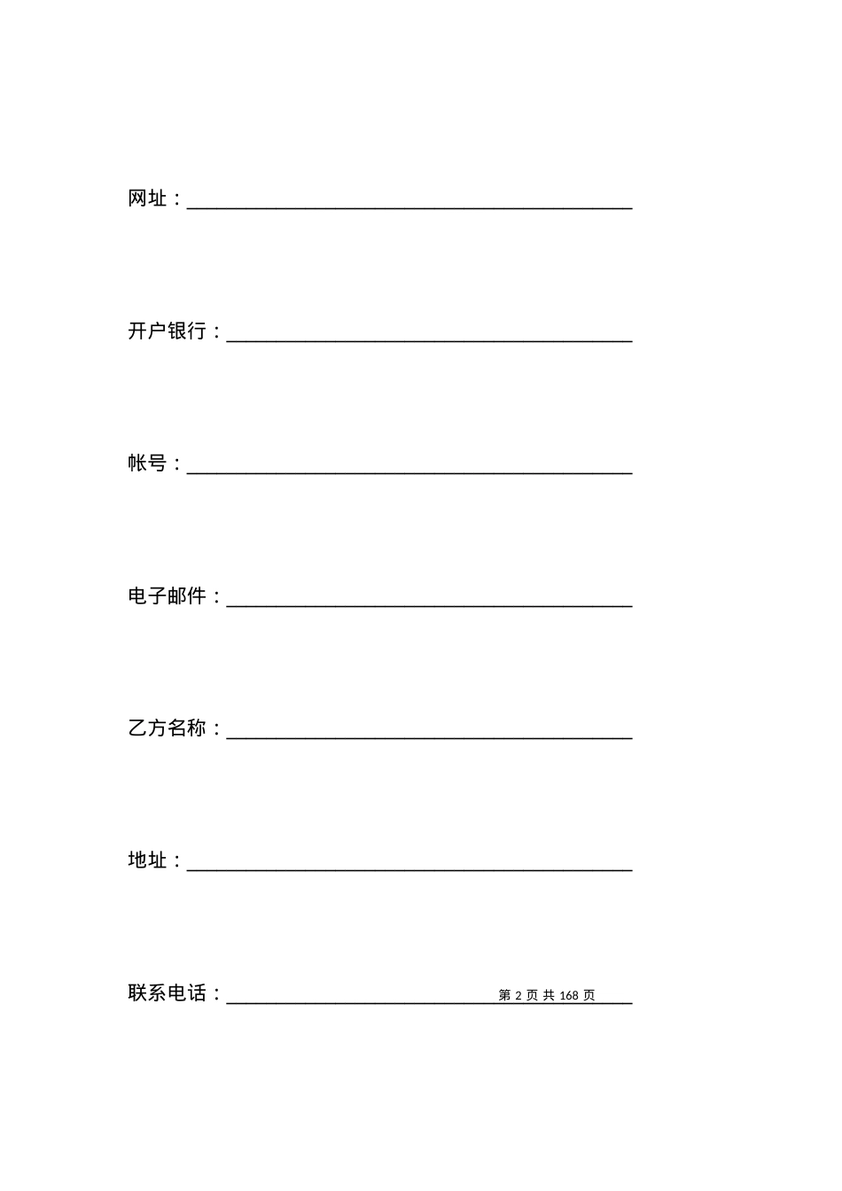 信息网络代理商合同_合同范本.docx_第2页