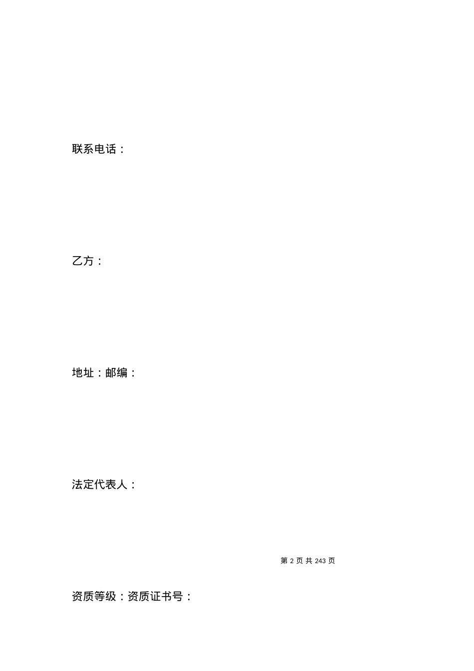 信息系统合同2021版.docx_第2页