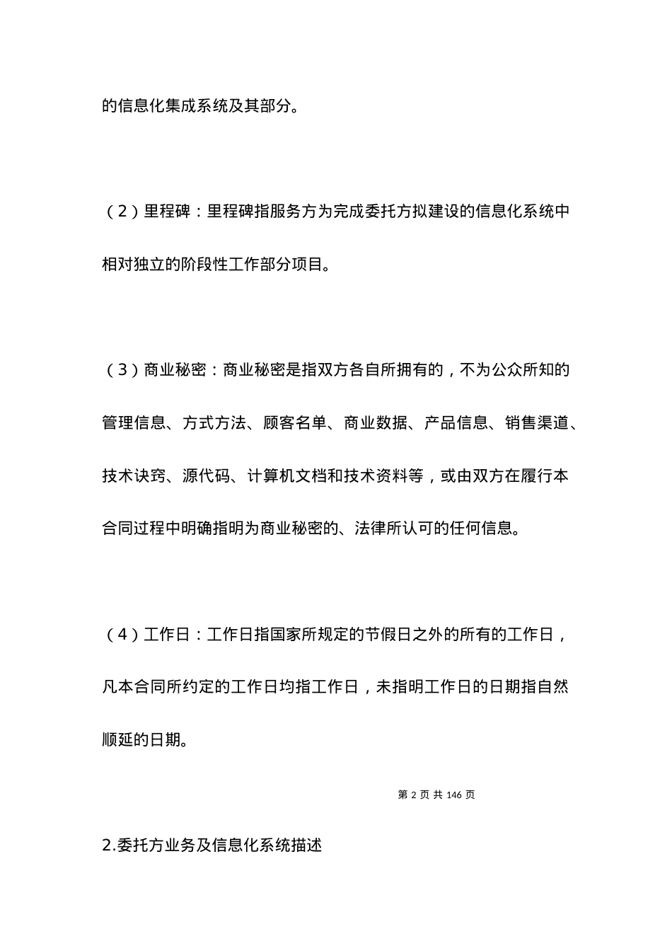 信息系统合同范本.docx_第2页