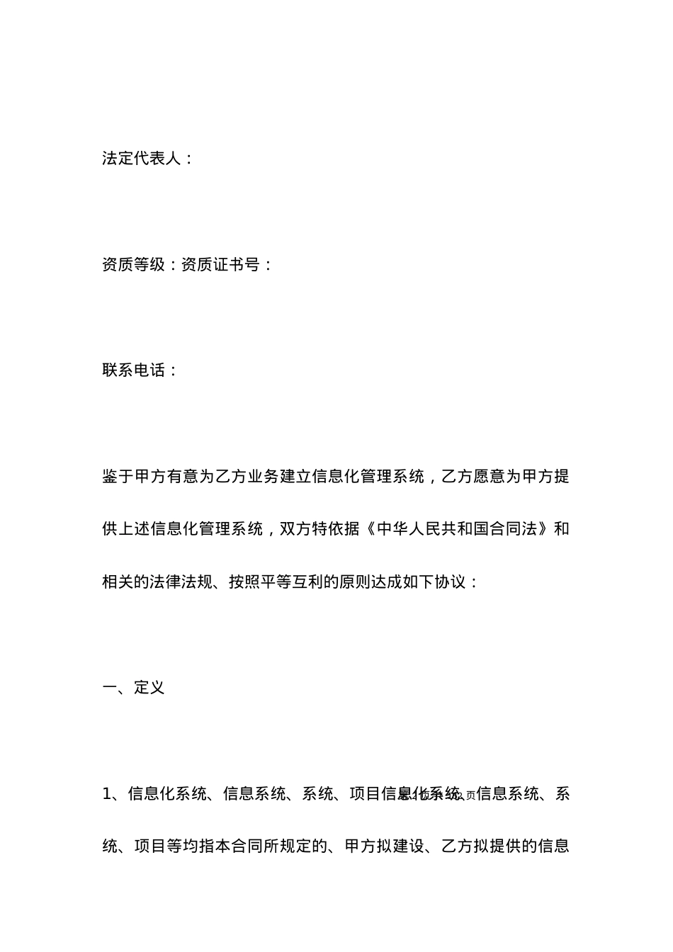 信息系统合同范本_合同范本.docx_第2页