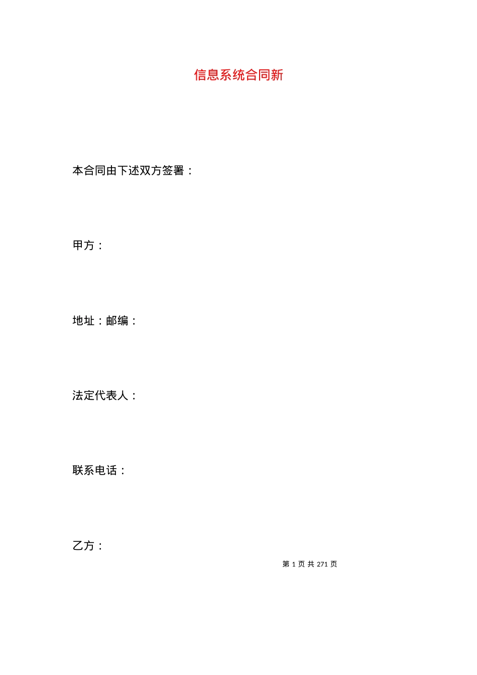 信息系统合同新.docx_第1页