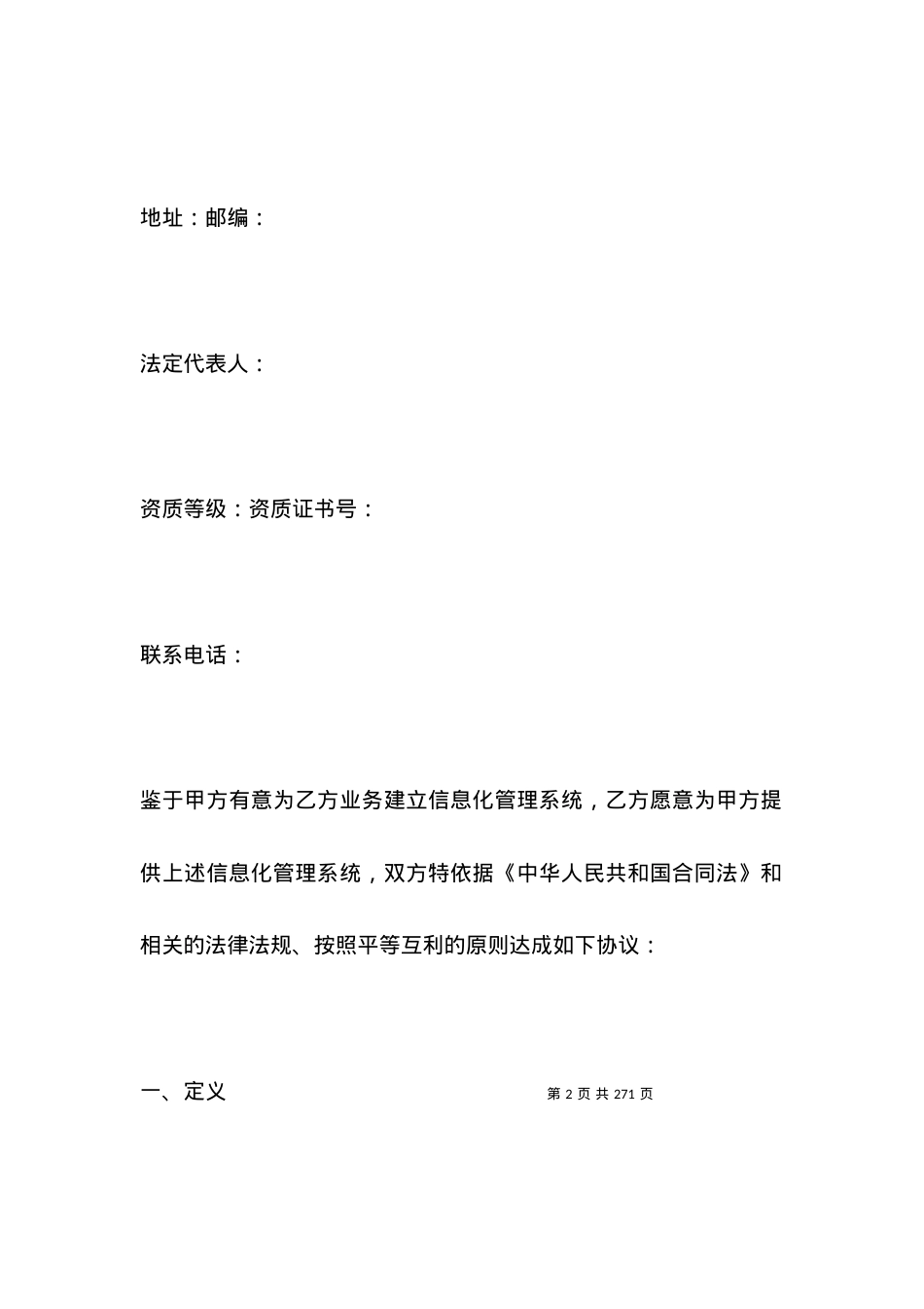 信息系统合同新.docx_第2页