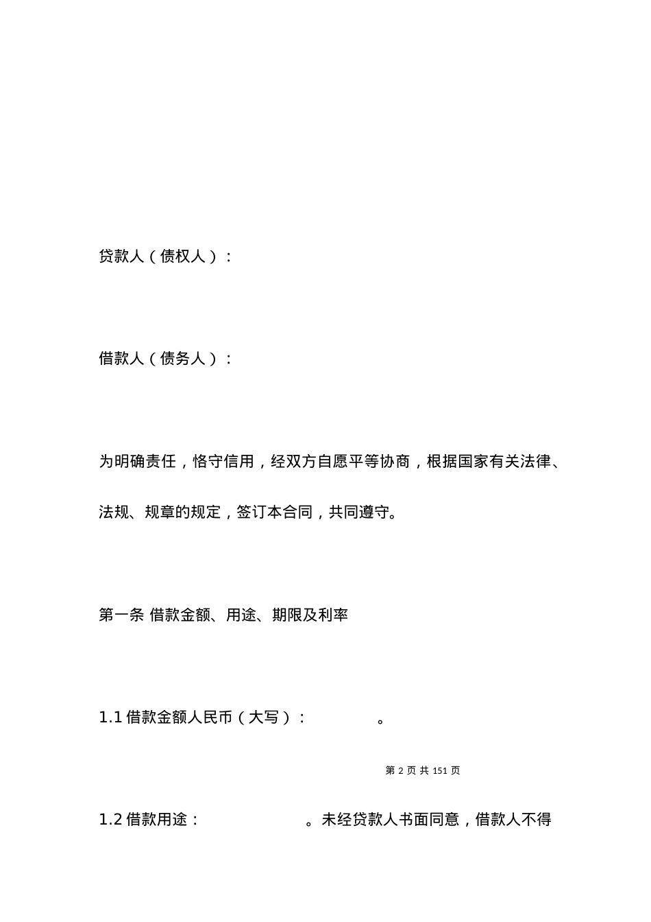 信用社农户信用借款合同范本.docx_第2页