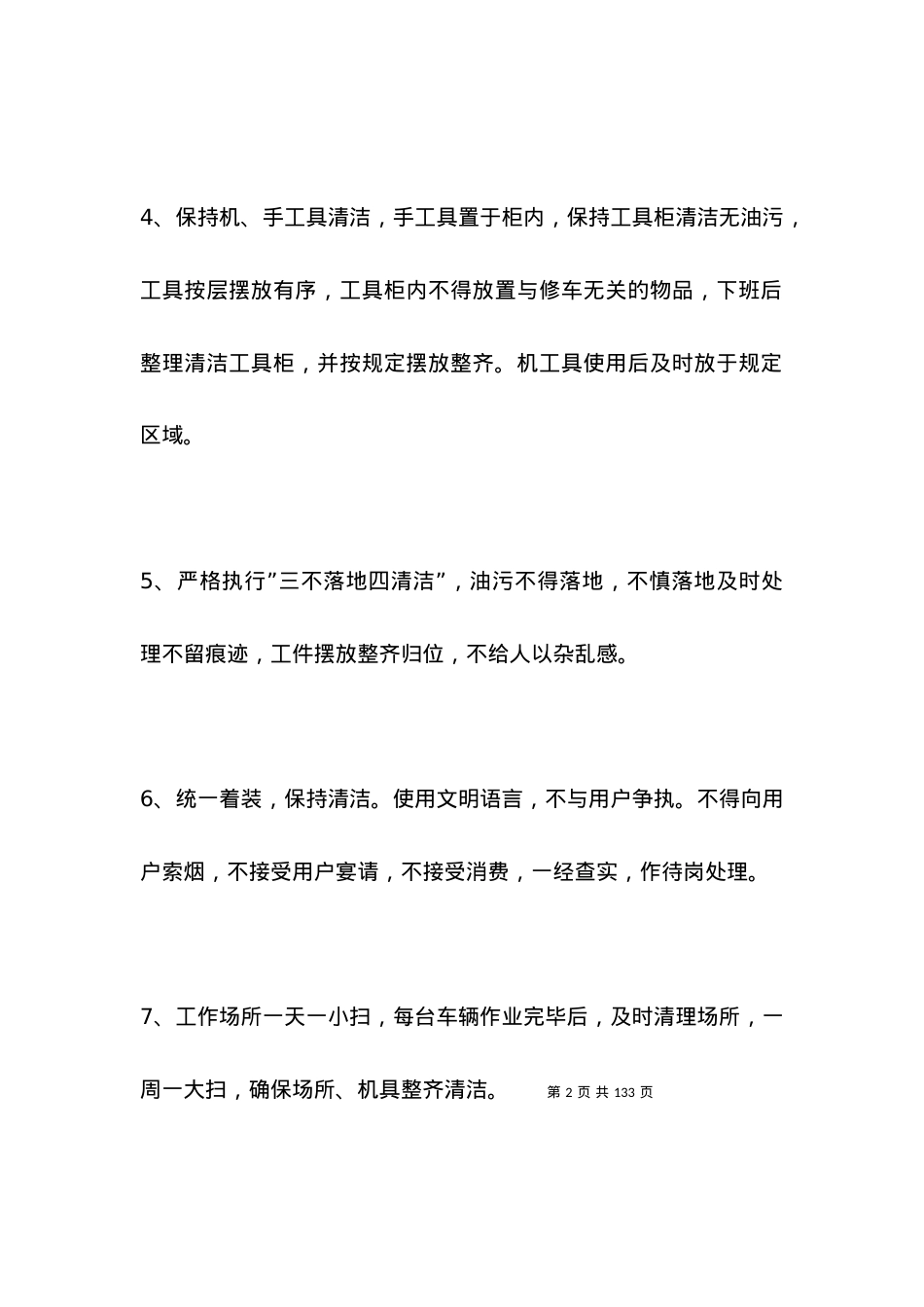 修理厂规章制度范本.docx_第2页